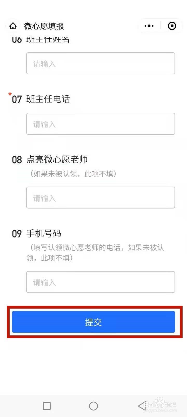微心愿的内容怎么填