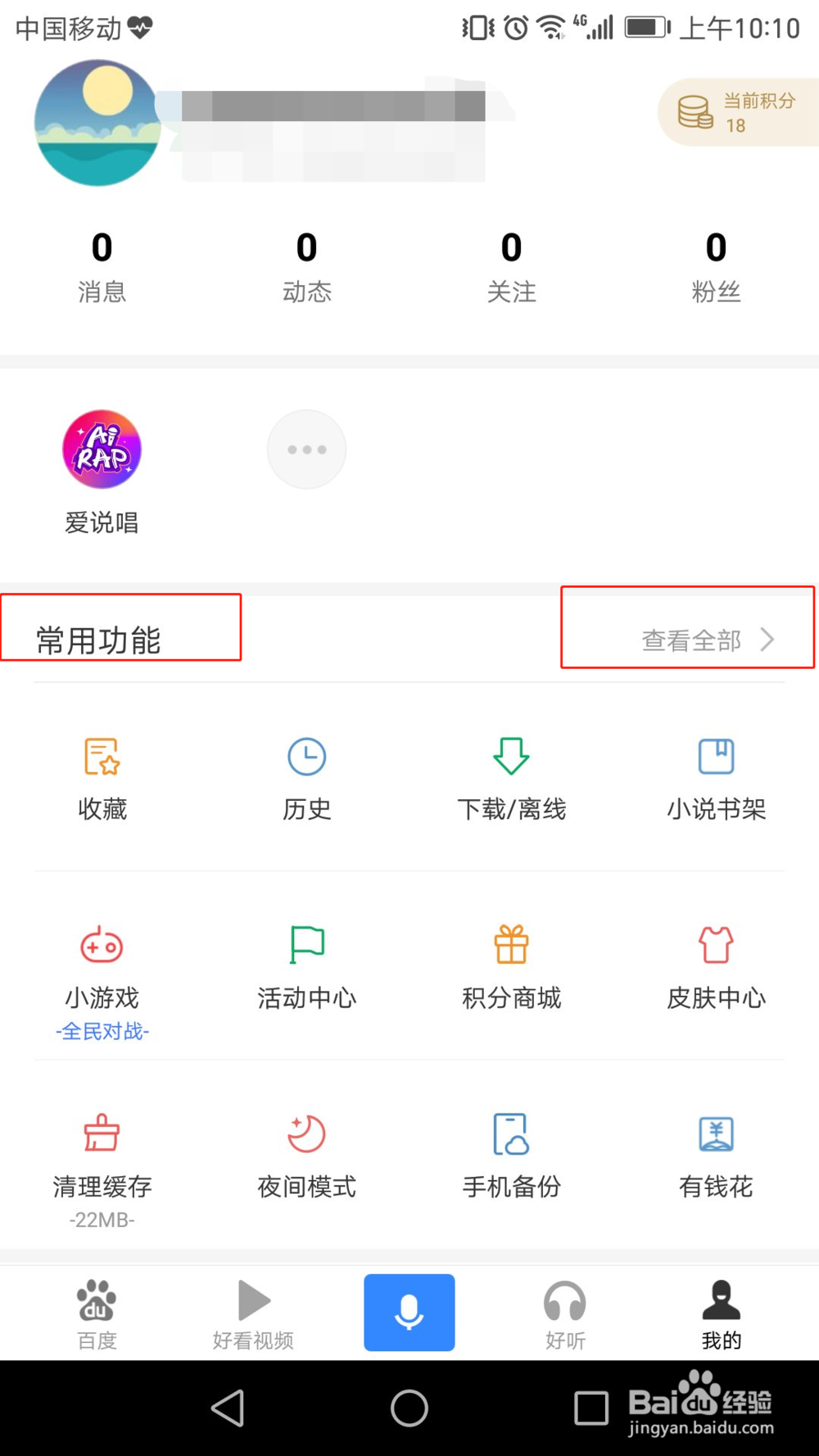 百度APP如何使用扫一扫功能