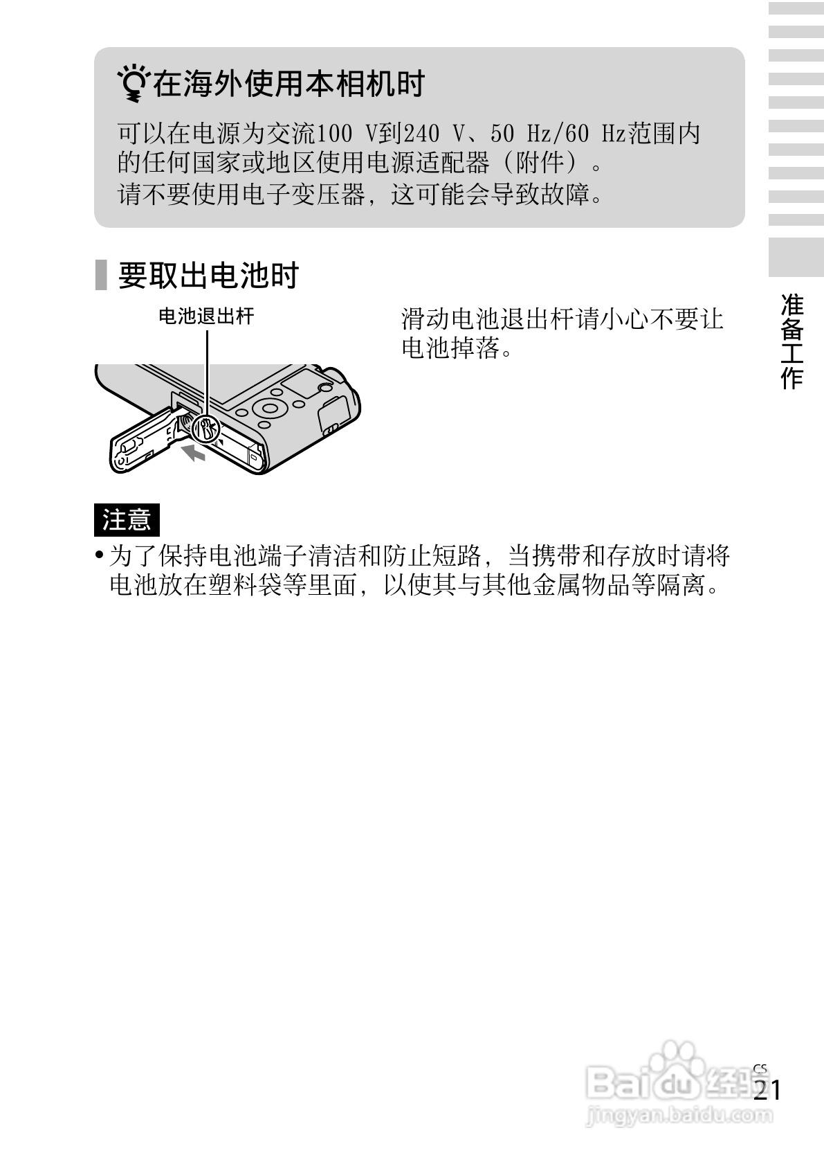 SONY DSC-RX100数码相机说明书:[3]
