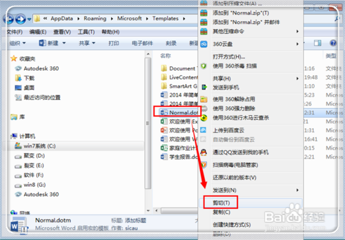 windows7中word会出现已停止工作怎么办?