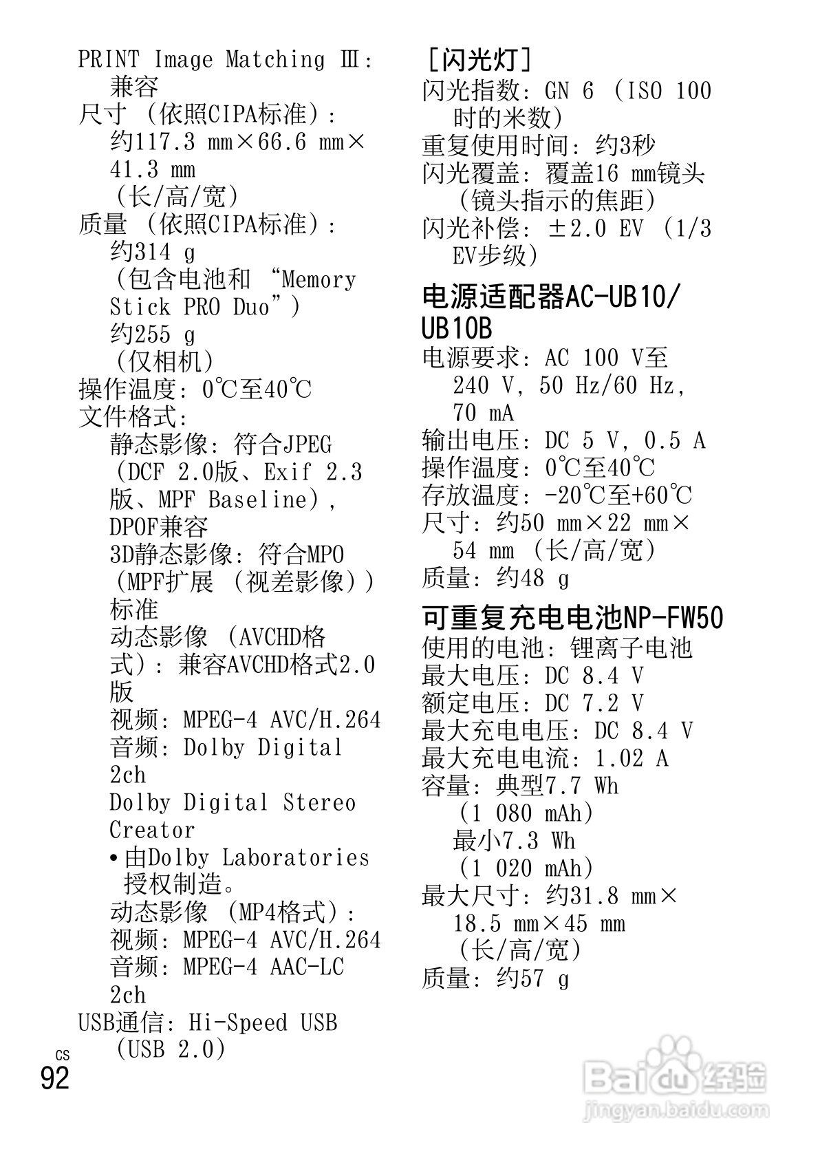 SONY NEX-F3数码相机说明书:[10]