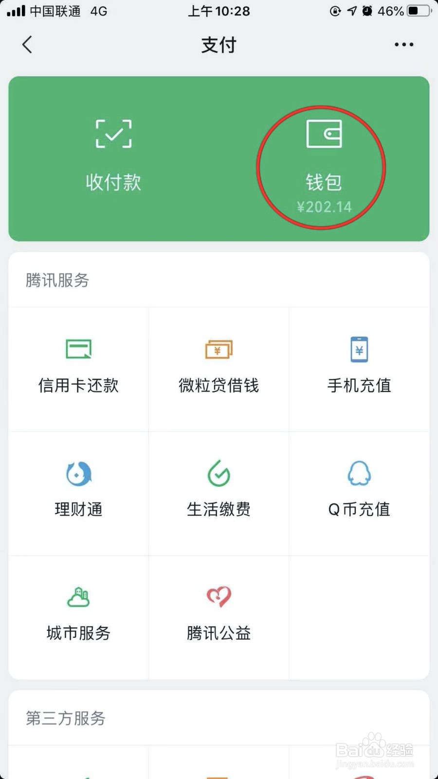 手机微信怎么绑定个人信用卡