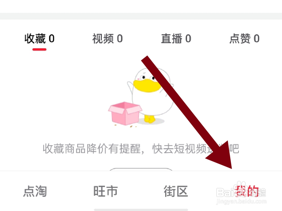 点淘软件怎样开启元宝浮标开关