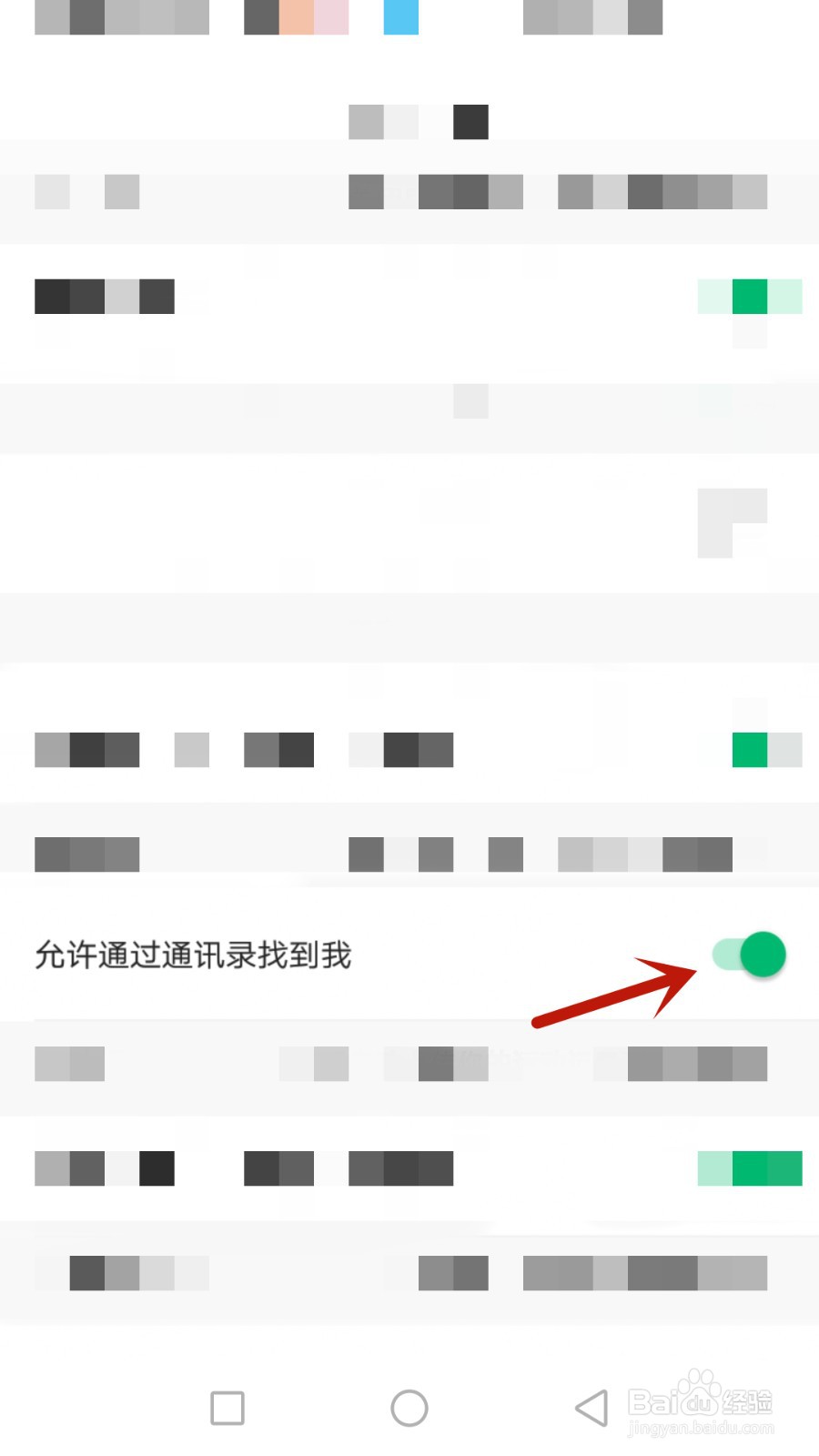 怎么设置悦翔允许他人通过通讯录找到我