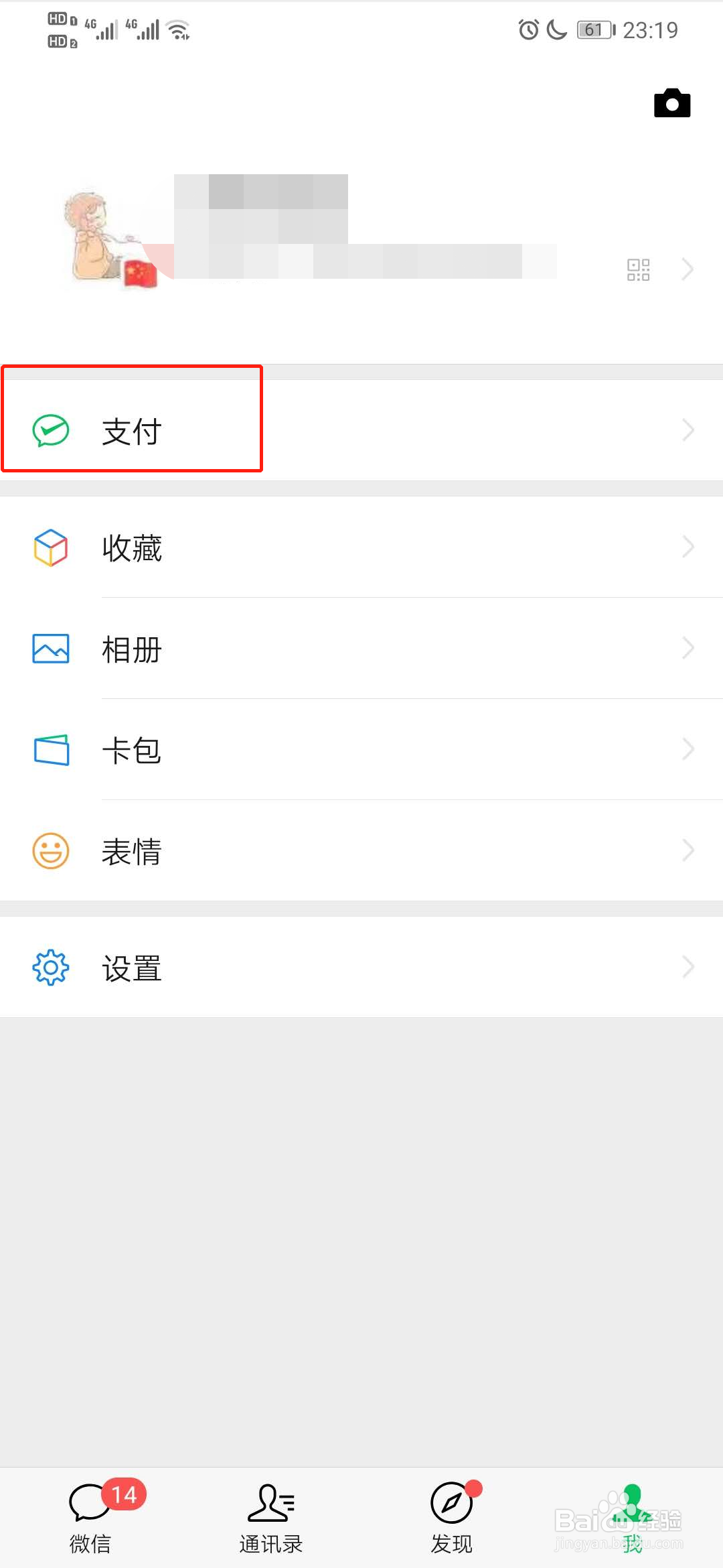 微信零钱如何提现