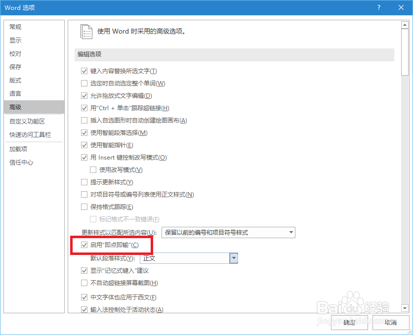 如何在Word里“即点即输”
