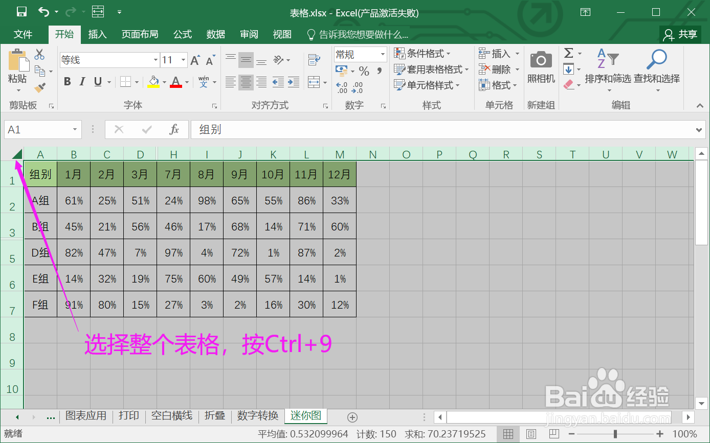 如何在Excel中快速隐藏行、列、整个表格