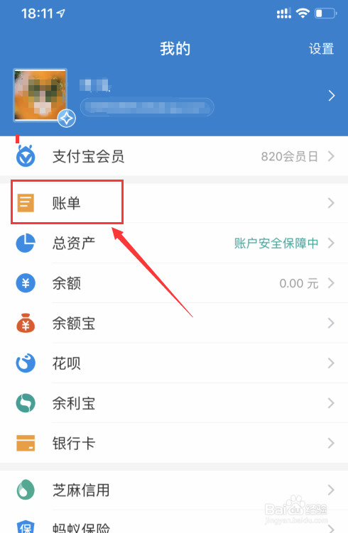 支付宝余额明细怎么删除