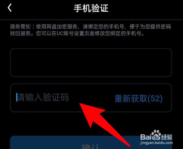 UC浏览器网盘怎么设置密码访问？