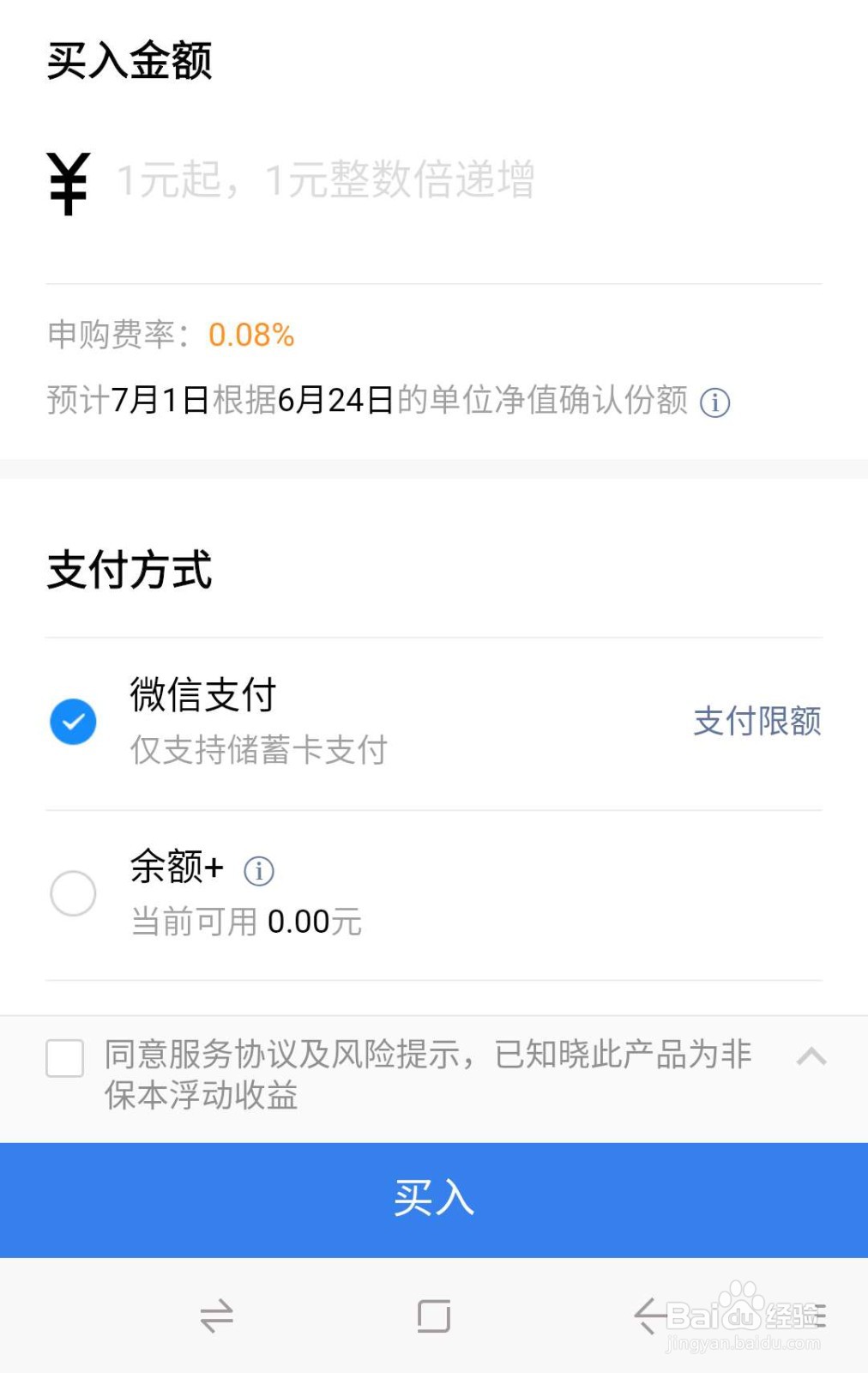 微信怎样买股票基金