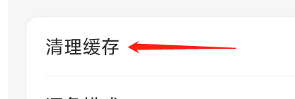 阿里云盘APP怎样清理缓存