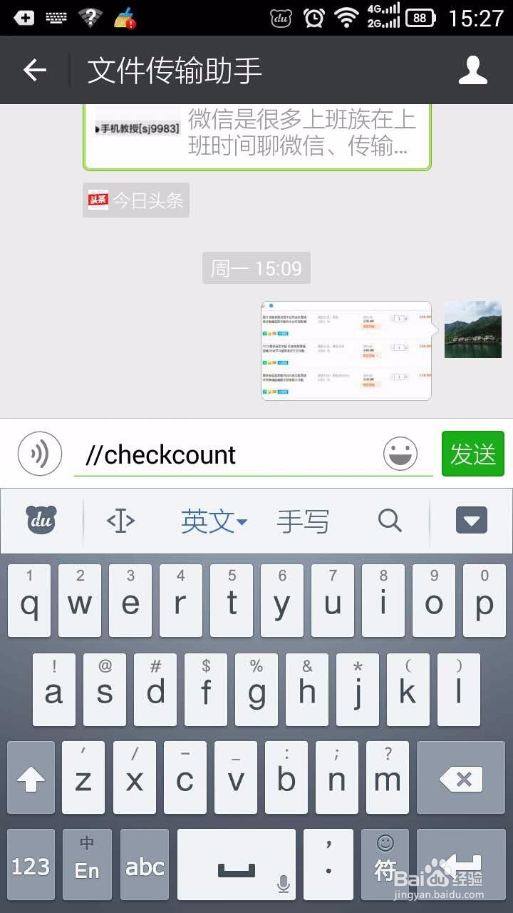 如何在微信中发送命令来高效使用微信