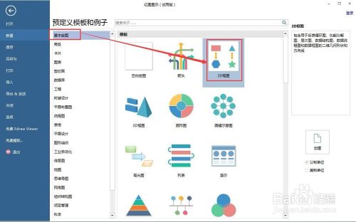 怎样创建含有三角形的六角形 百度经验