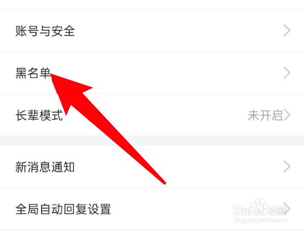 闲鱼app拉黑的成员在哪里查看?