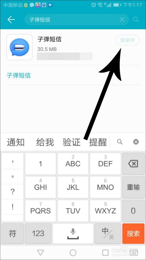 子弹短信怎么下载