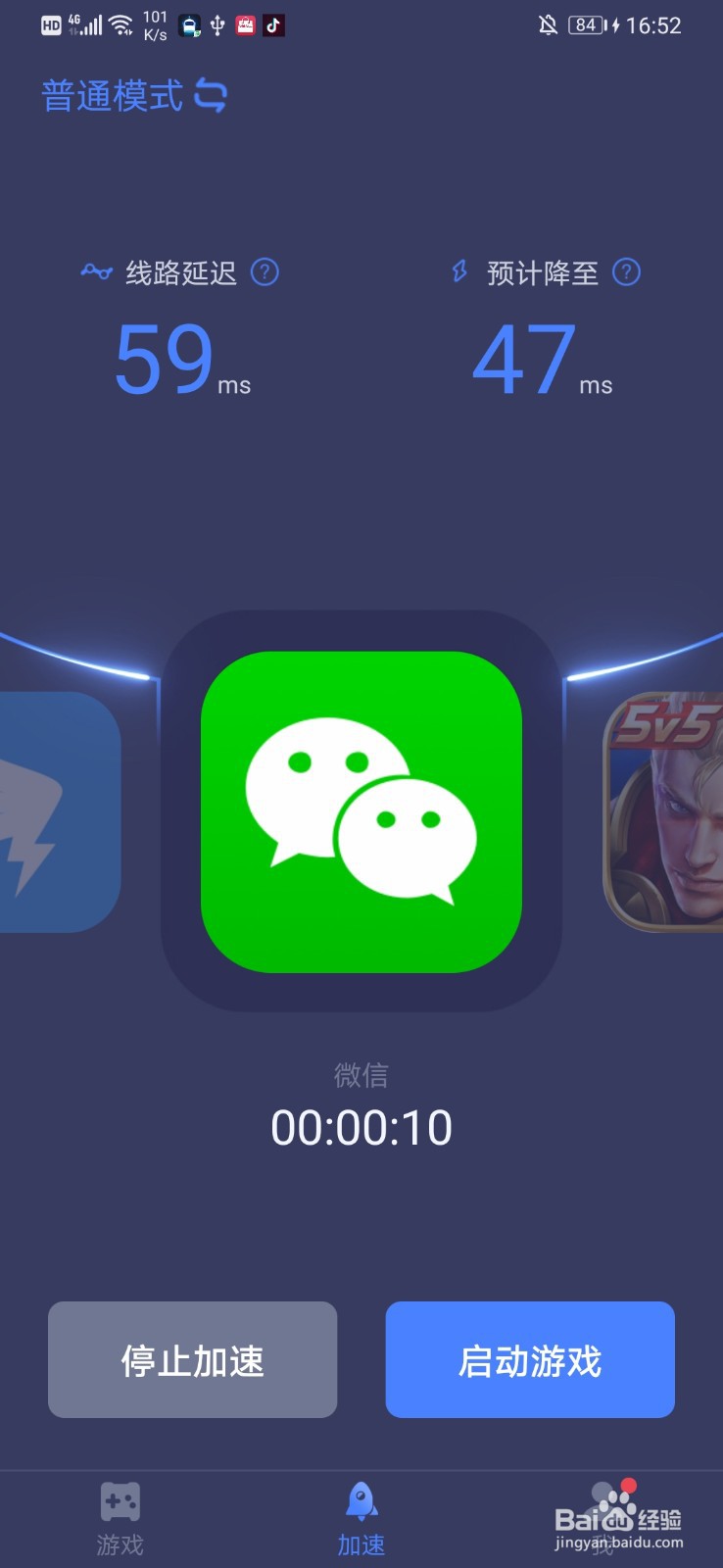 微信语音如何加速