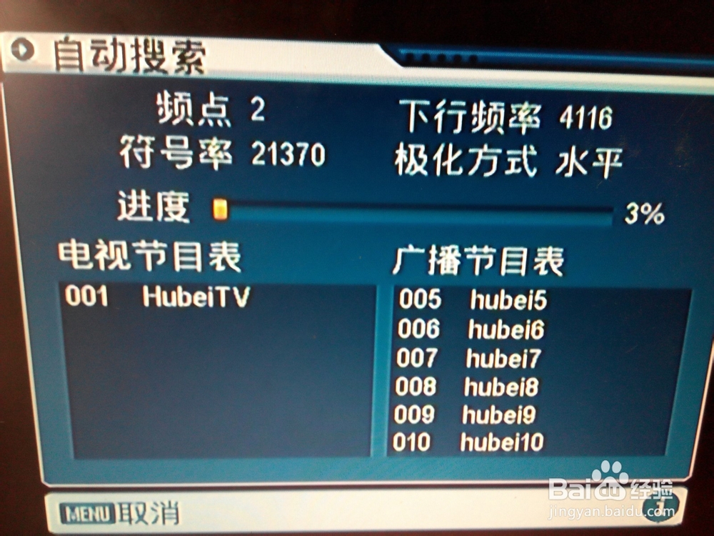 卫星接收机电视机顶盒如何自动搜台