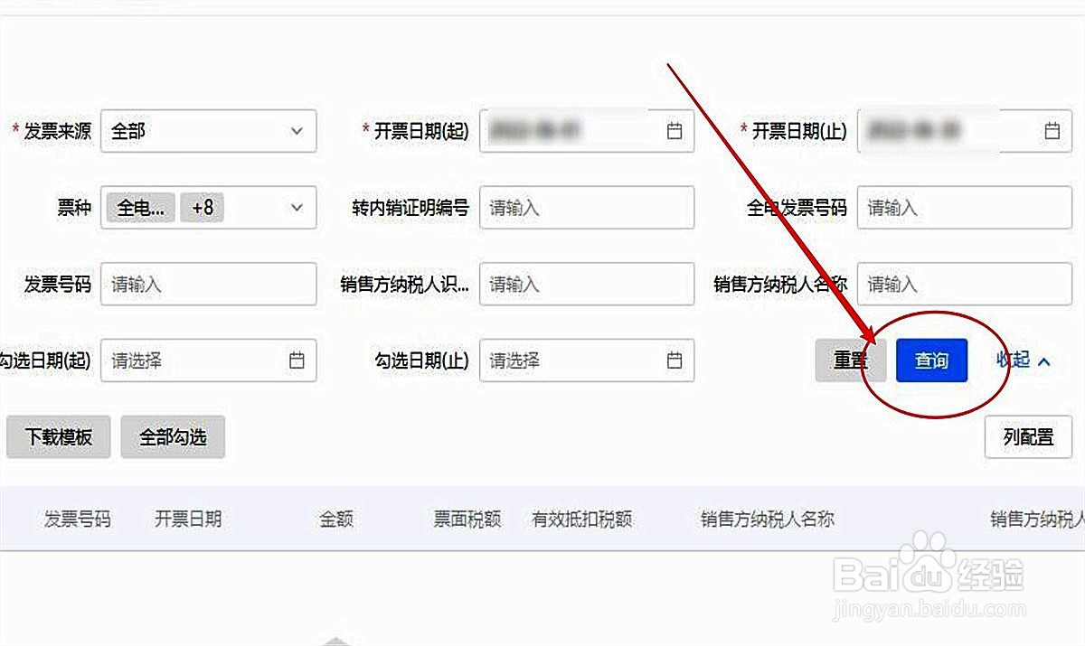 新版电子税务局怎么认证发票