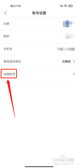 凤凰书苑app怎样注销账号