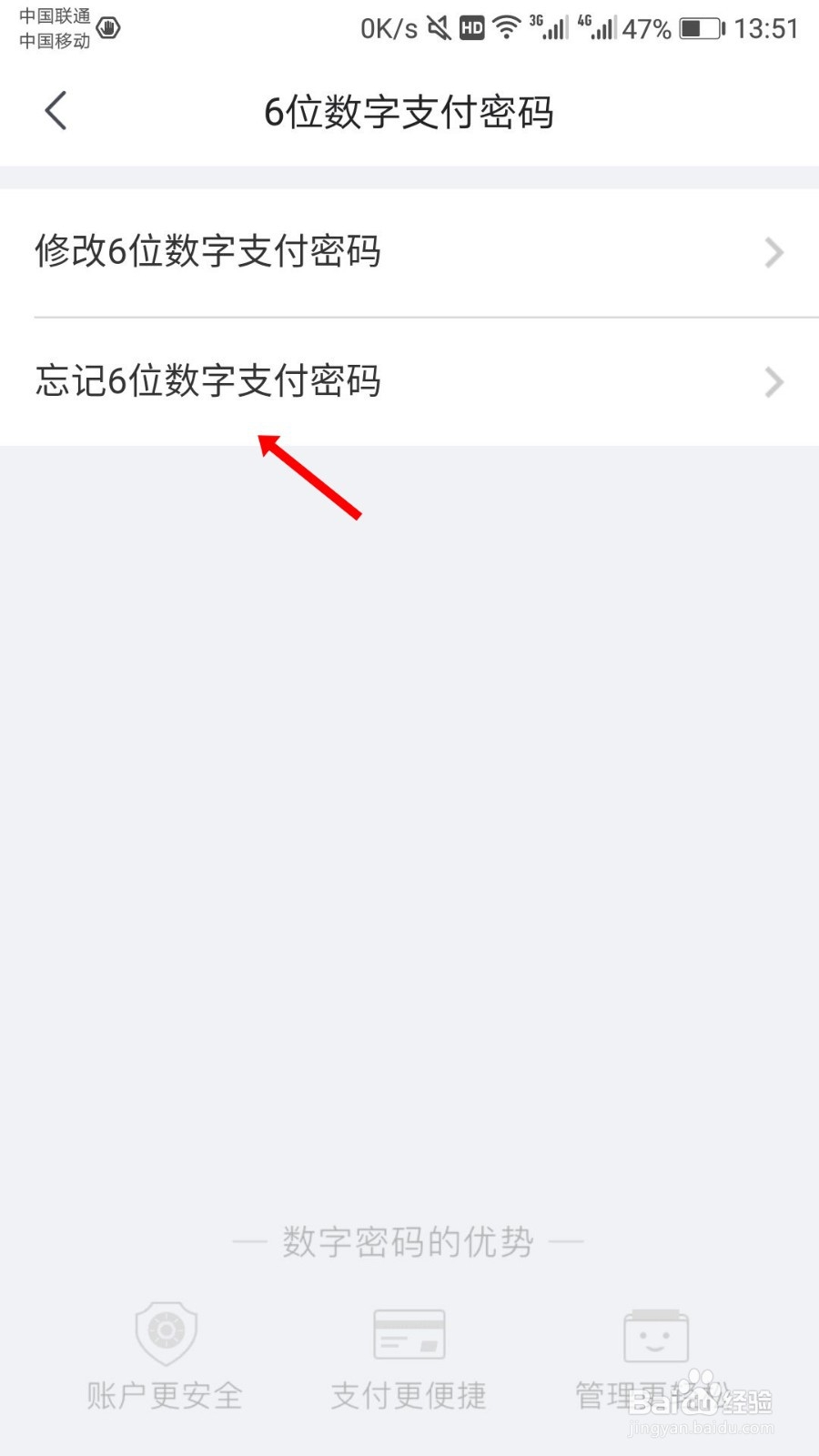 京东App修改支付密码忘记了怎么办