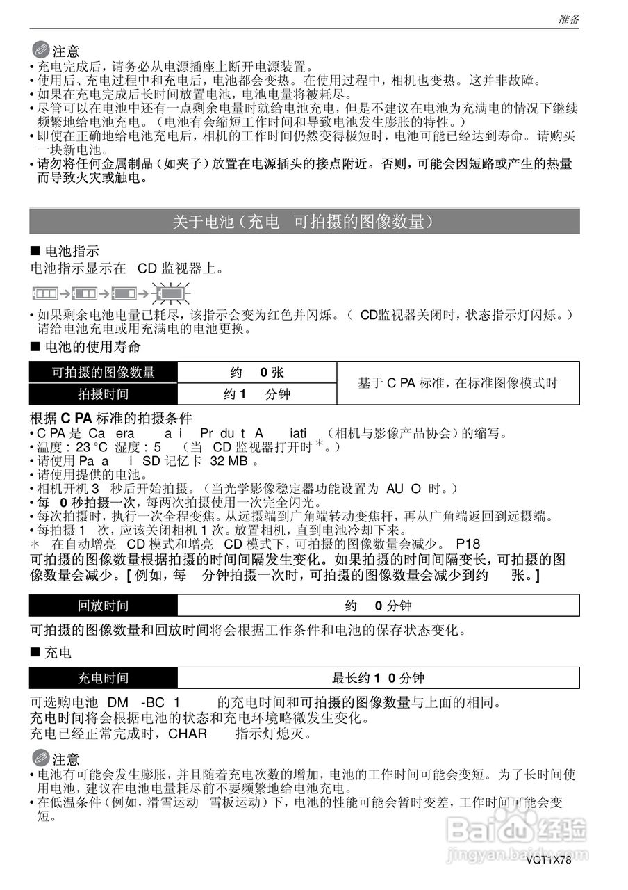 松下DMC-FX48数码相机使用说明书:[2]