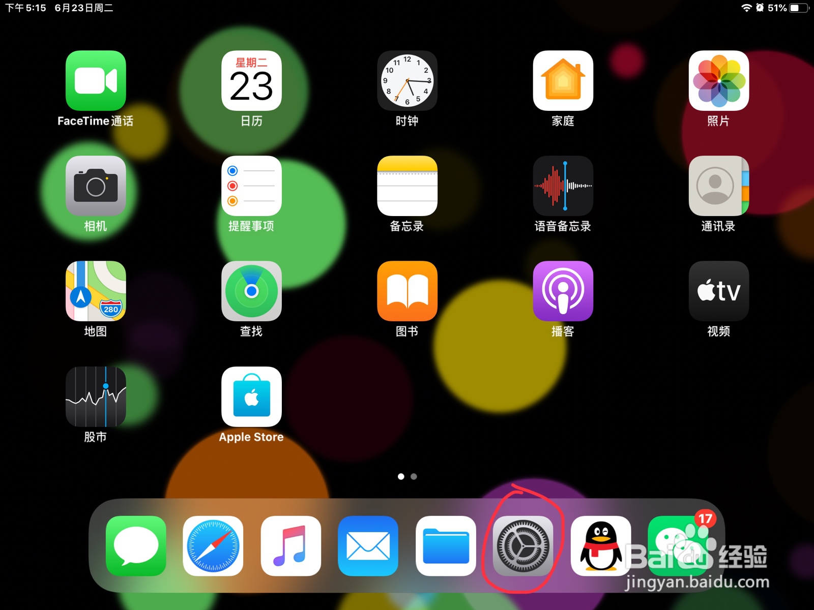 iPad怎么在触控打开辅助触控