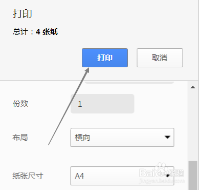 QQ浏览器怎样进行打印设置？