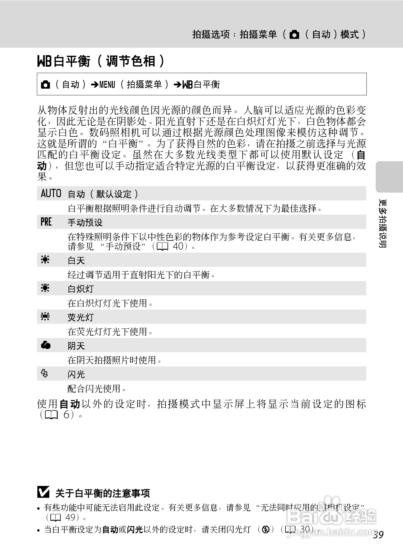 尼康COOLPIX_S6000_数码相机说明书:[6]