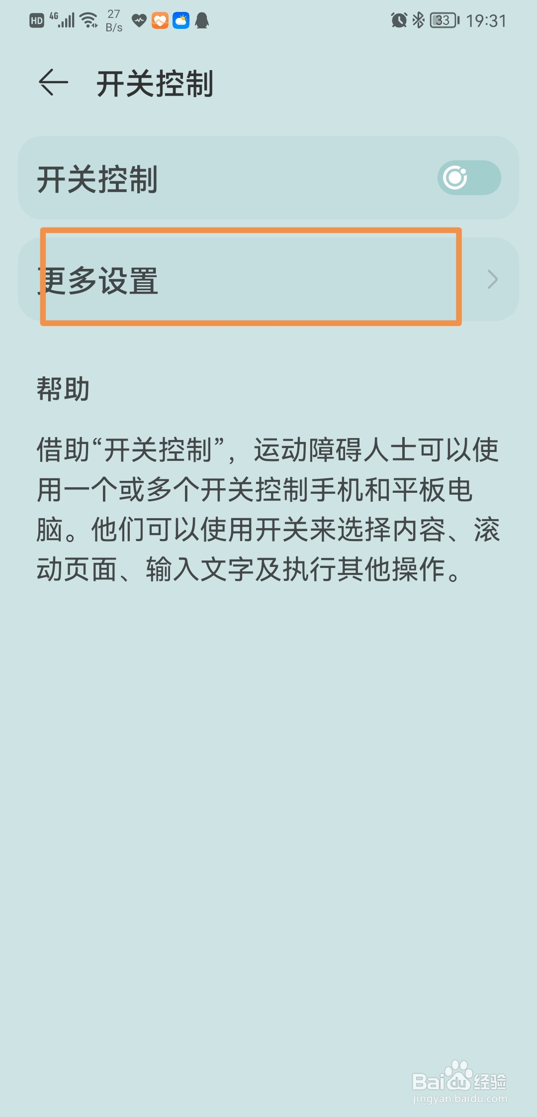 华为开关控制如何开启显示语音输出功能