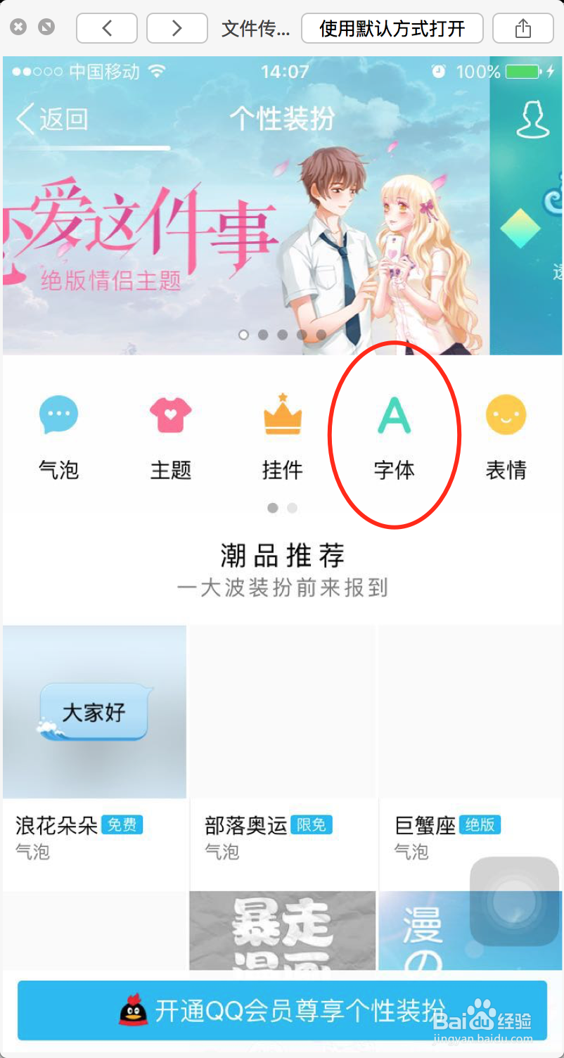 iOS版手机QQ修改字体的方法