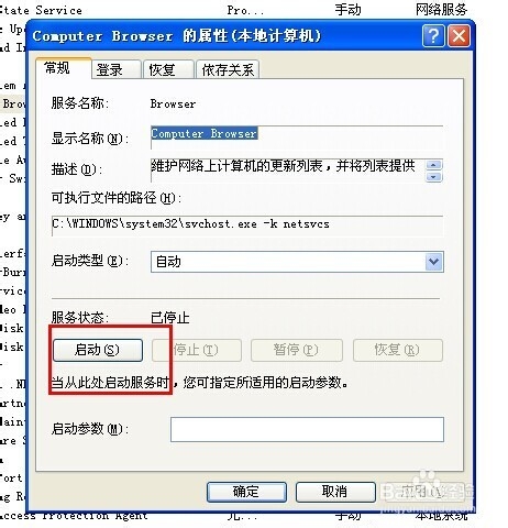 怎么关闭和开启服务