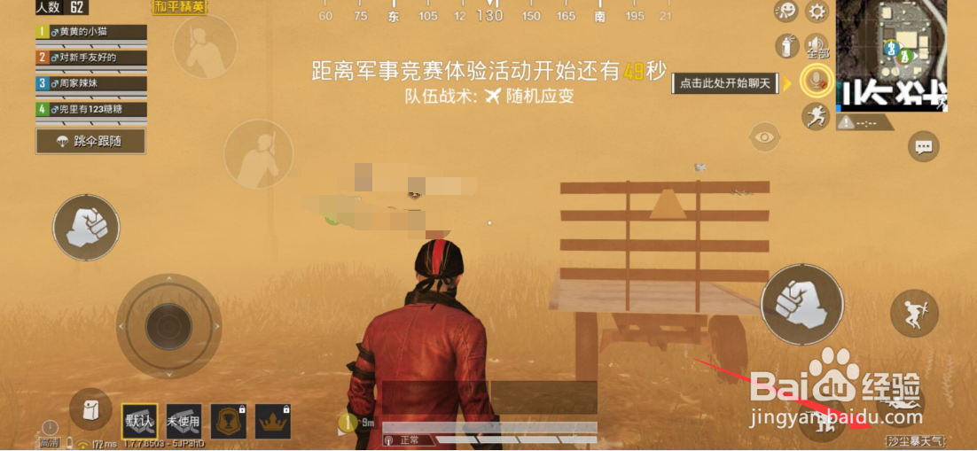 和平精英沙漠2.0沙尘暴天气地图怎么进