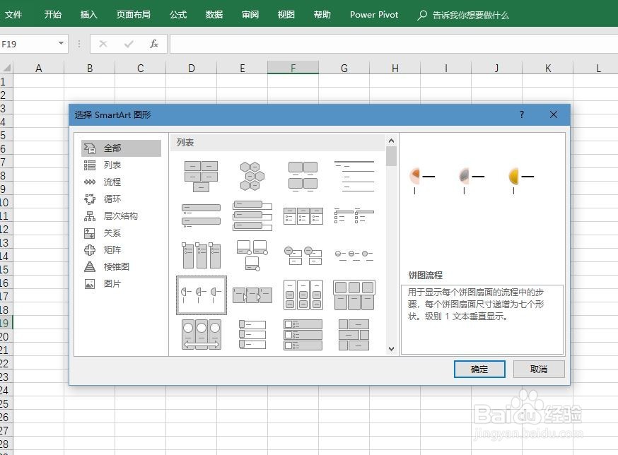 excel2016如何创建SmartArt饼形流程