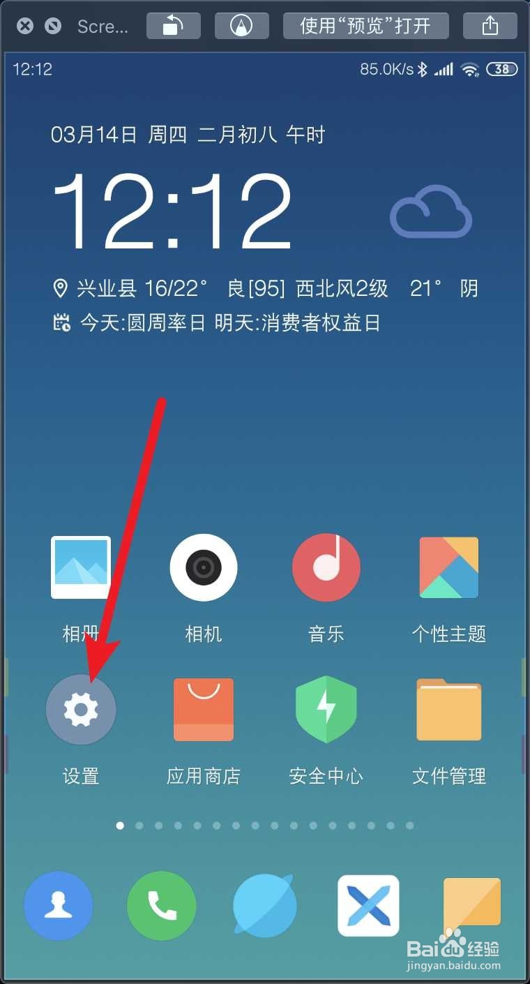 MAC下如何连接小米手机?