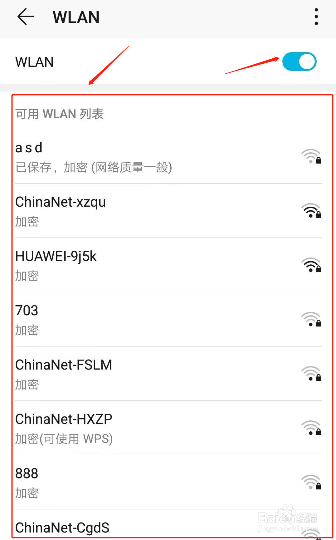 怎么查看附近有没有WiFi