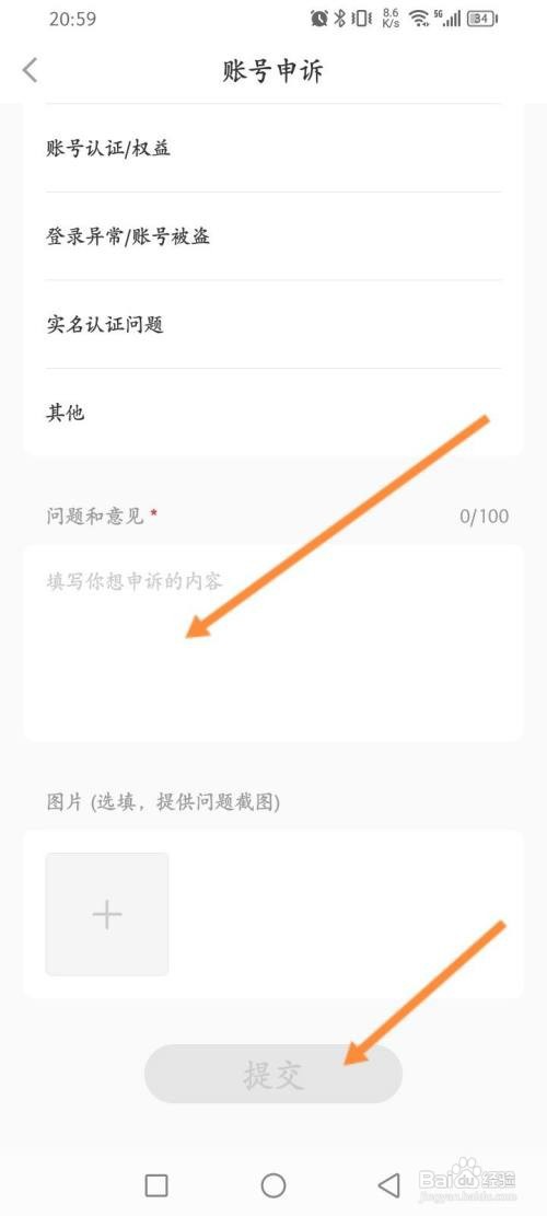 小红书APP申请解封怎样操作？