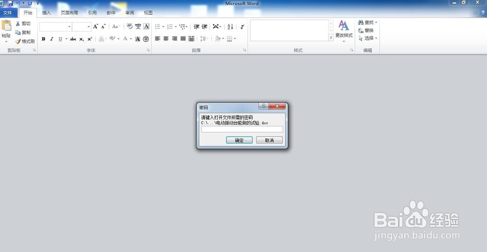 OFFICE应用:怎么给WORD文档加密