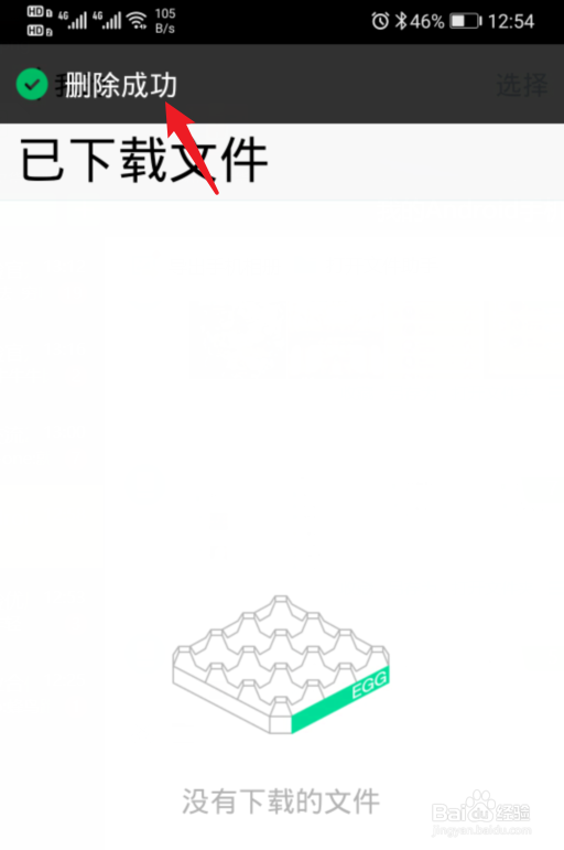 腾讯微云怎么删除已下载的文件