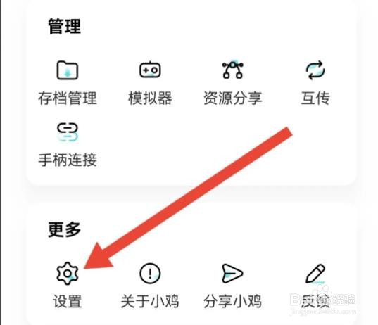 小鸡模拟器如何关闭非WIFI网络自动下载的