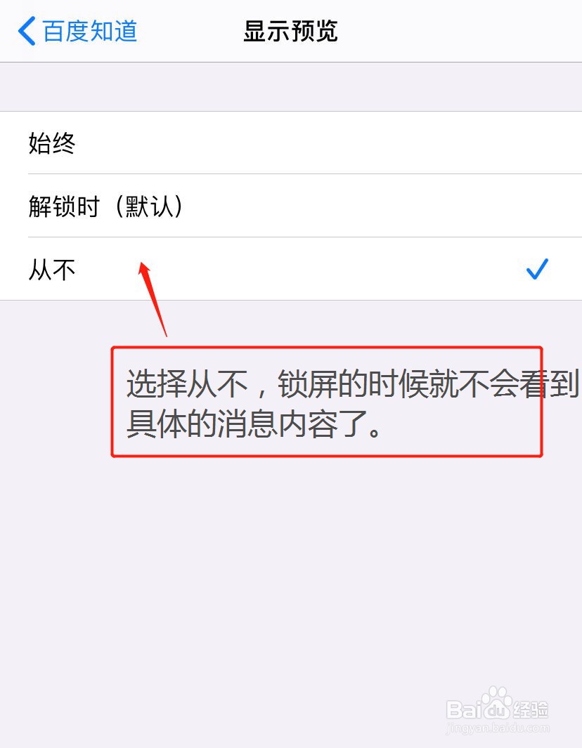 苹果手机怎么关闭App应用通知？