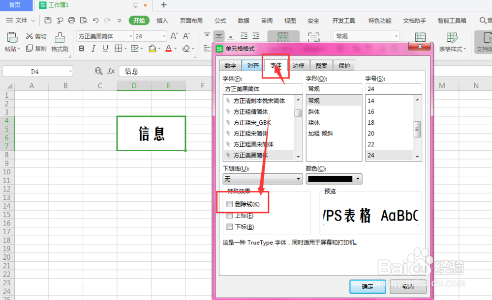 WPS表格中如何给文字添加删除线