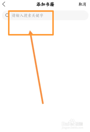 当当软件中怎么添加藏书