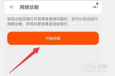 淘宝怎样开启网络诊断