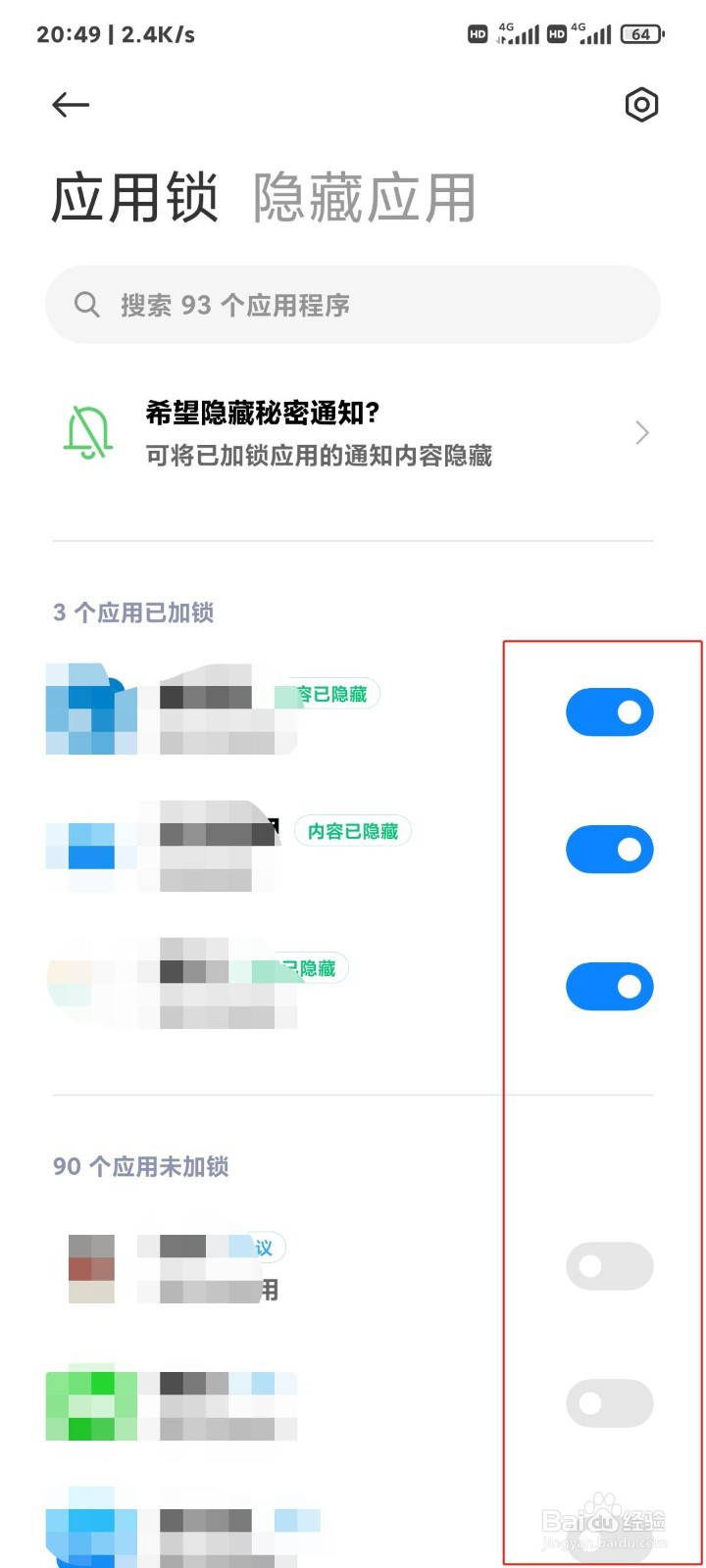 小米手机怎么打开应用锁