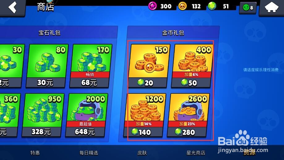 荒野乱斗金币怎么花