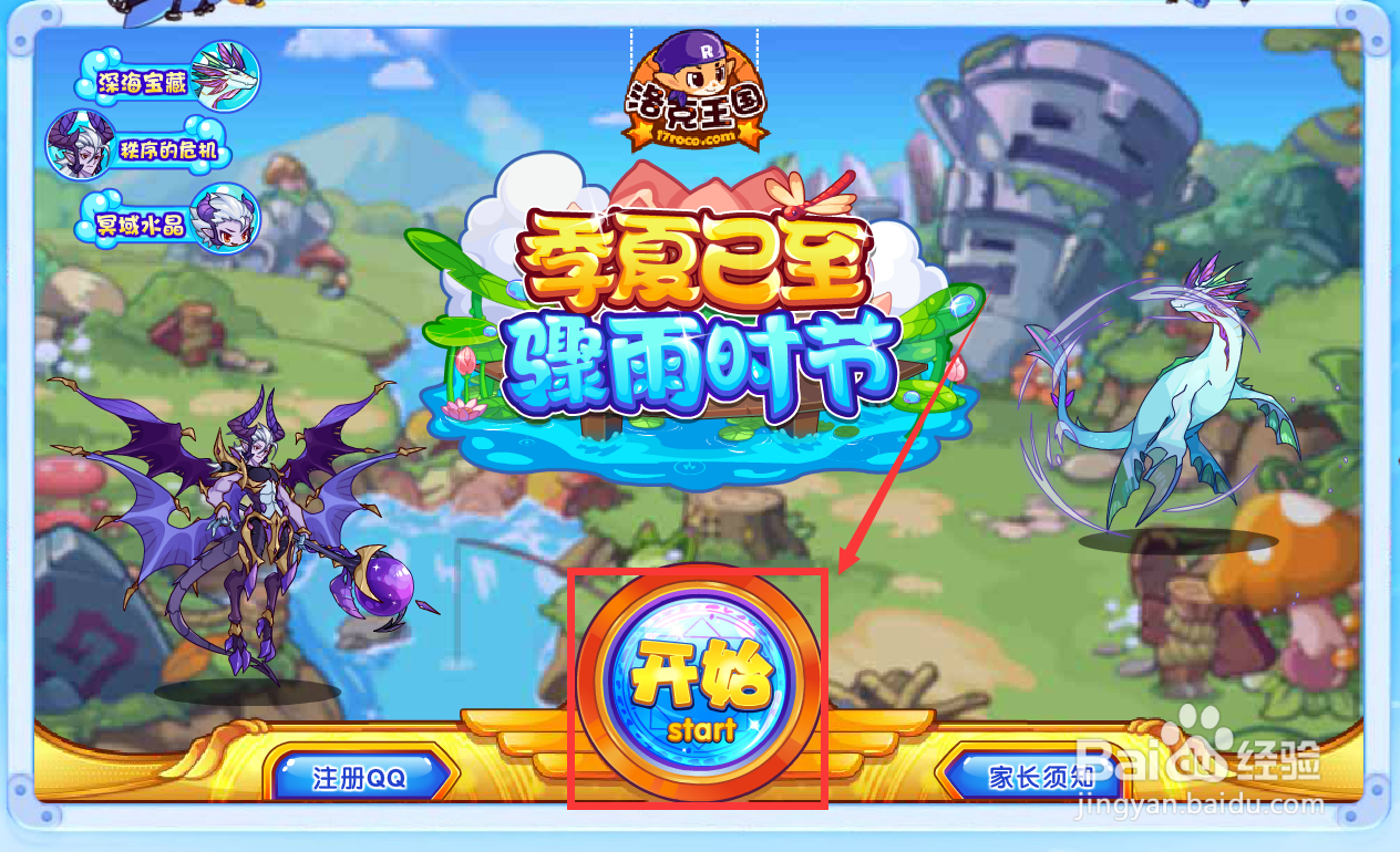 洛克王国的深海宝藏活动在哪？