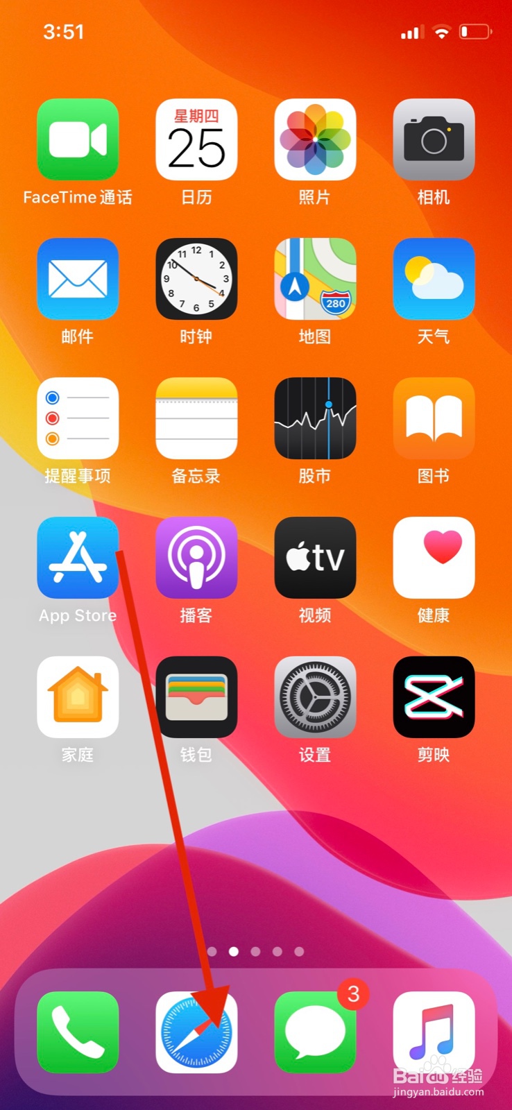 苹果手机Safari浏览器怎么删除上网浏览记录