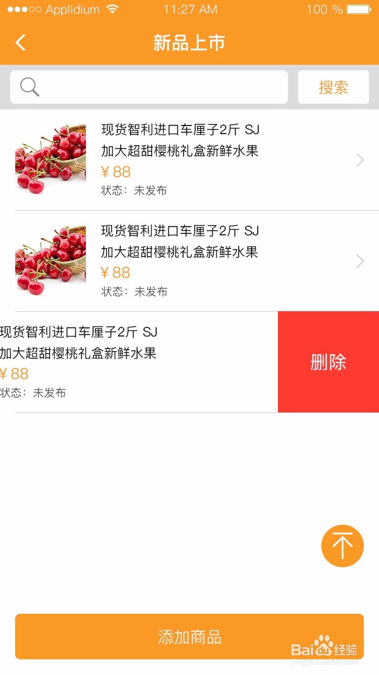 微店发发手机版操作流程