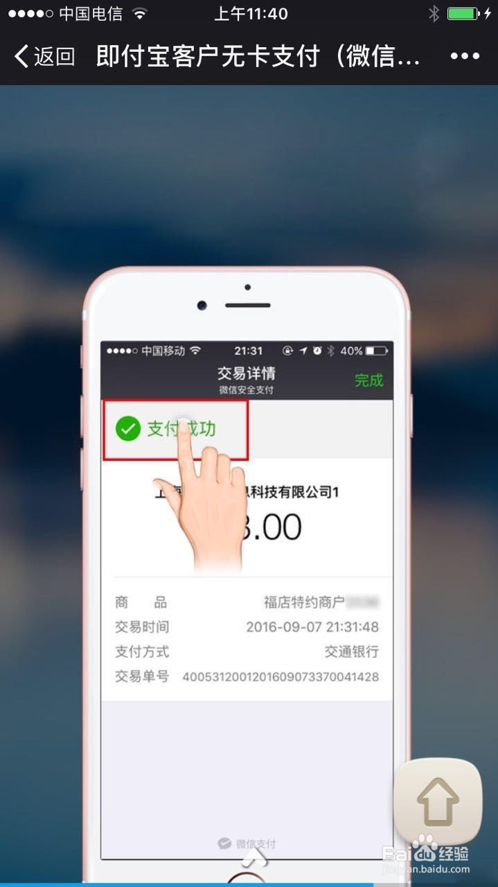即付宝:无卡支付的详细步骤解说