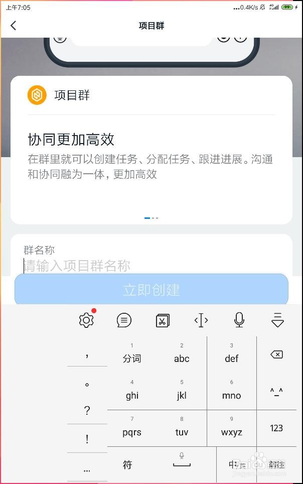 如何在手机钉钉当中快速创建项目聊天群？